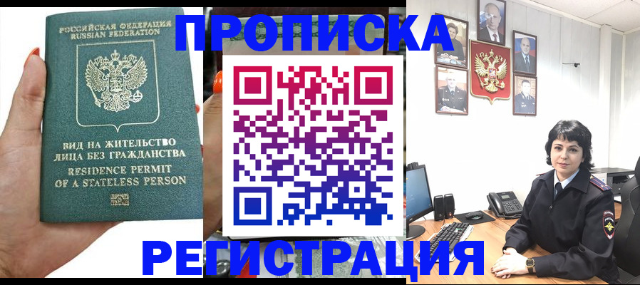 временная регистрация недорого в Лесозаводске