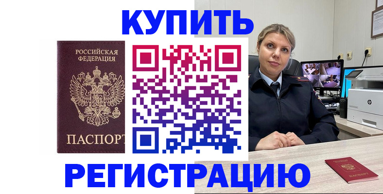 временная регистрация купить в Лесозаводске